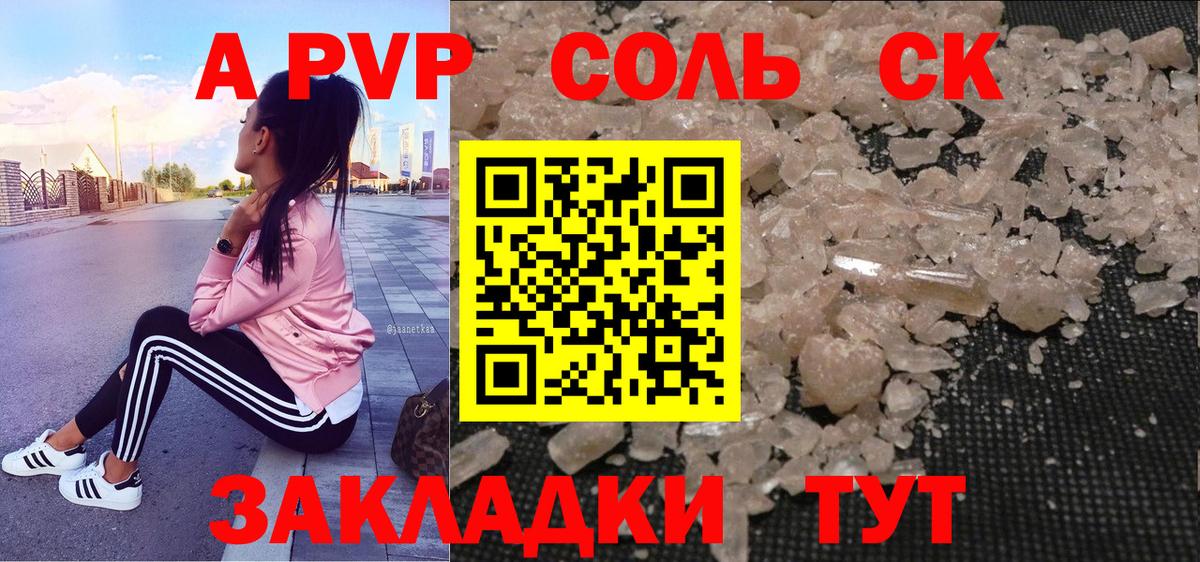 Саки  А ПВП СК  Вход с VPN  Alpha PVP Соль  A PVP  A PVP мука 
