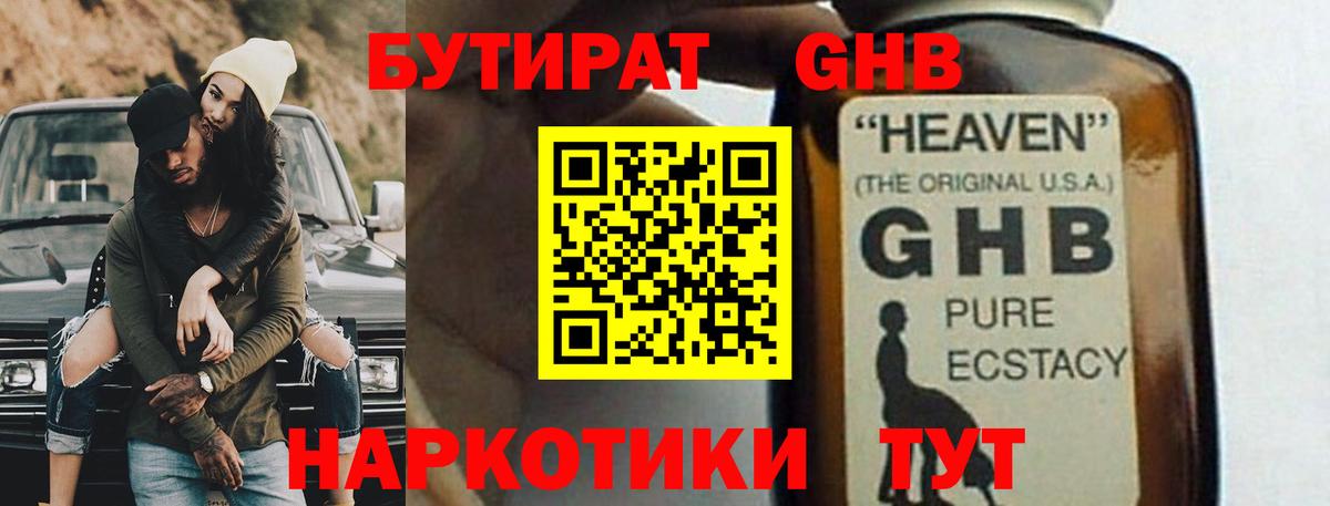 БУТИРАТ 1.4BDO Саки