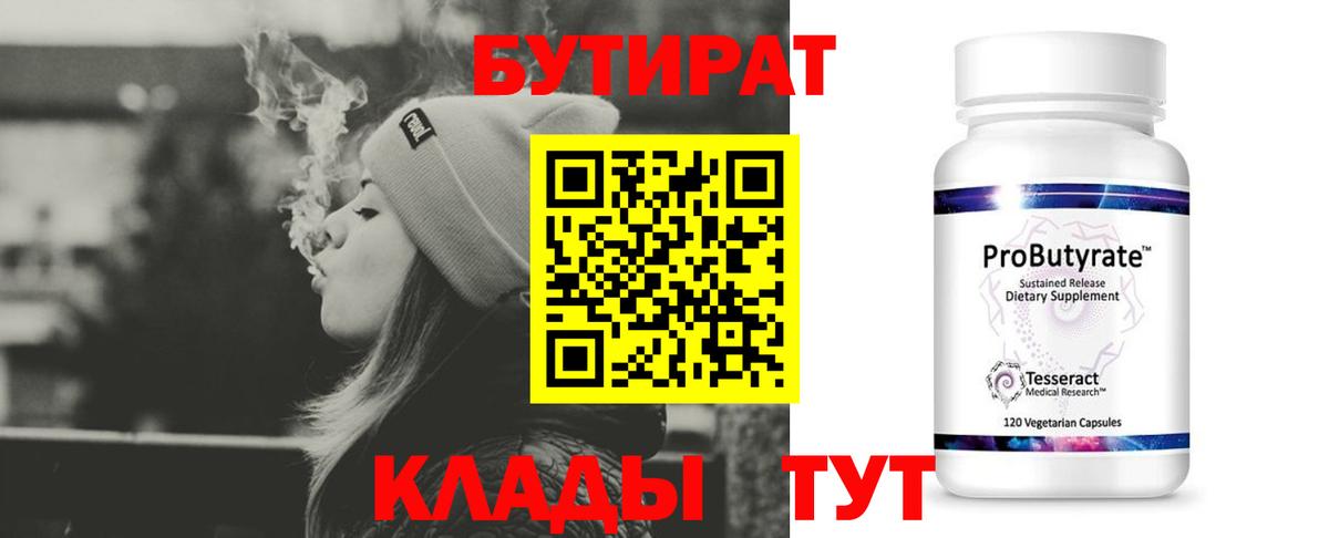 БУТИРАТ 99% Саки