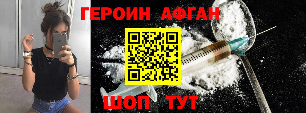 Саки  ГЕРОИН Афган  Героин  Вход с VPN 