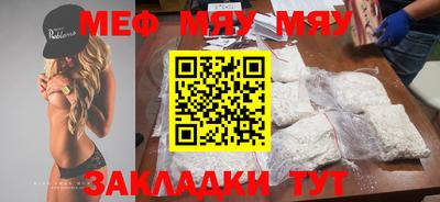 мяу мяу кристалл Обнинск