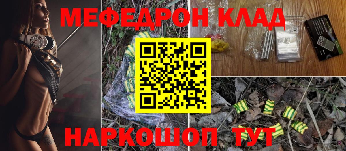 Мефедрон мука  МЕФ  МЯУ-МЯУ mephedrone  МЕФ  Саки 