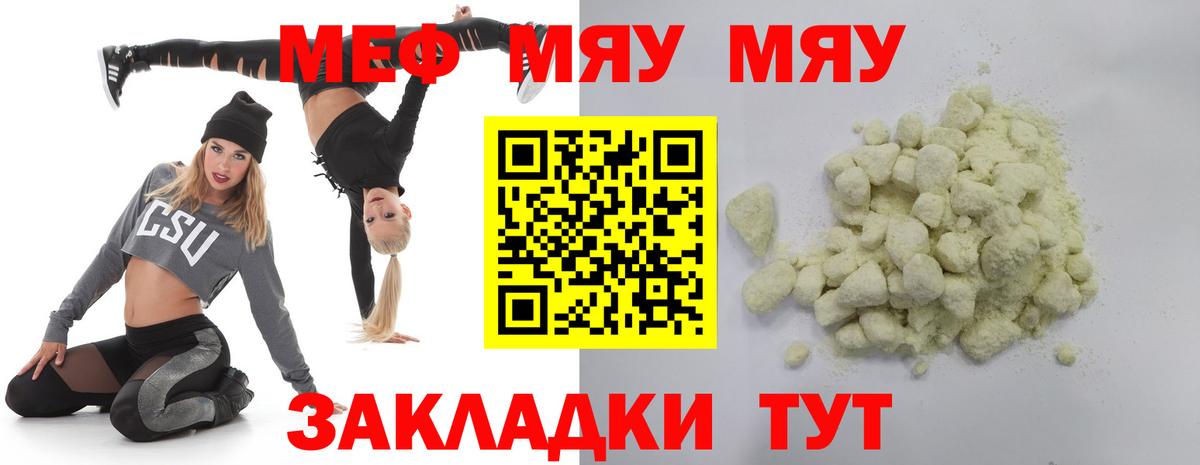 Меф мяу мяу мука Саки