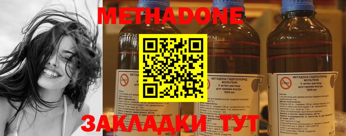 Метадон кристалл Саки